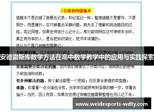 安德雷斯库数学方法在高中数学教学中的应用与实践探索