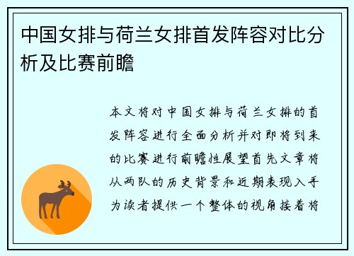 中国女排与荷兰女排首发阵容对比分析及比赛前瞻